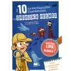As 10 Investigações Fantásticas do Sherlock Holmes de Sandra Lebrun