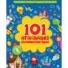 101 Atividades Superdivertidas de Vários Autores