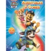 Aventuras A Cores: Livro de Colorir
