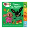 Bing e as Quatro Estações