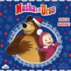 Masha e o Urso - Feliz Natal!