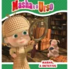 Masha e o Urso - Masha, a Detetive