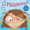 Ó Mãããeee! de Ilan Brenman