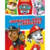 Patrulha Pata ao Resgate! de Nickelodeon - Livro de Atividades