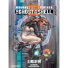 The Ghost In The Shell - 2 de Shirow Masamune